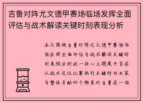 吉鲁对阵尤文德甲赛场临场发挥全面评估与战术解读关键时刻表现分析 吉鲁对阵尤文德甲赛场临场发挥全面评估与战术解读关键时刻表现分析