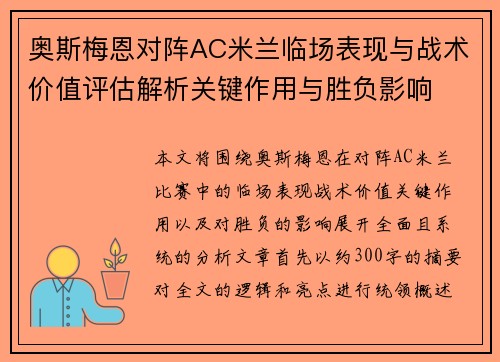 奥斯梅恩对阵AC米兰临场表现与战术价值评估解析关键作用与胜负影响 奥斯梅恩对阵AC米兰临场表现与战术价值评估解析关键作用与胜负影响