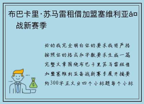 布巴卡里·苏马雷租借加盟塞维利亚备战新赛季 布巴卡里·苏马雷租借加盟塞维利亚备战新赛季