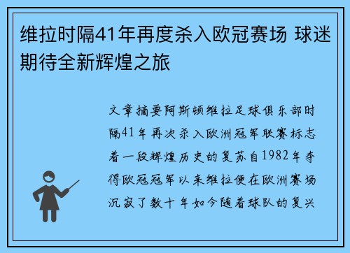 维拉时隔41年再度杀入欧冠赛场 球迷期待全新辉煌之旅 维拉时隔41年再度杀入欧冠赛场 球迷期待全新辉煌之旅