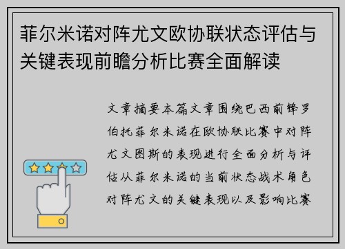菲尔米诺对阵尤文欧协联状态评估与关键表现前瞻分析比赛全面解读 菲尔米诺对阵尤文欧协联状态评估与关键表现前瞻分析比赛全面解读