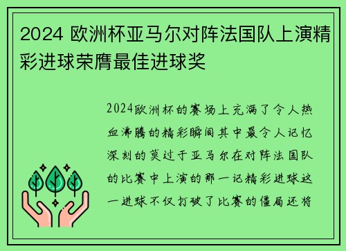 2024 欧洲杯亚马尔对阵法国队上演精彩进球荣膺最佳进球奖 2024 欧洲杯亚马尔对阵法国队上演精彩进球荣膺最佳进球奖