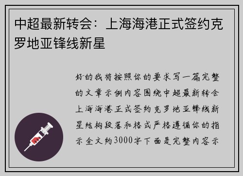 中超最新转会:上海海港正式签约克罗地亚锋线新星 中超最新转会:上海海港正式签约克罗地亚锋线新星